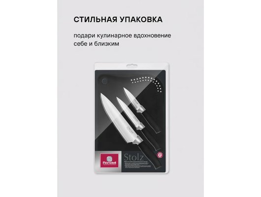 Набор ножей RONDELL RD-1772 Stolz